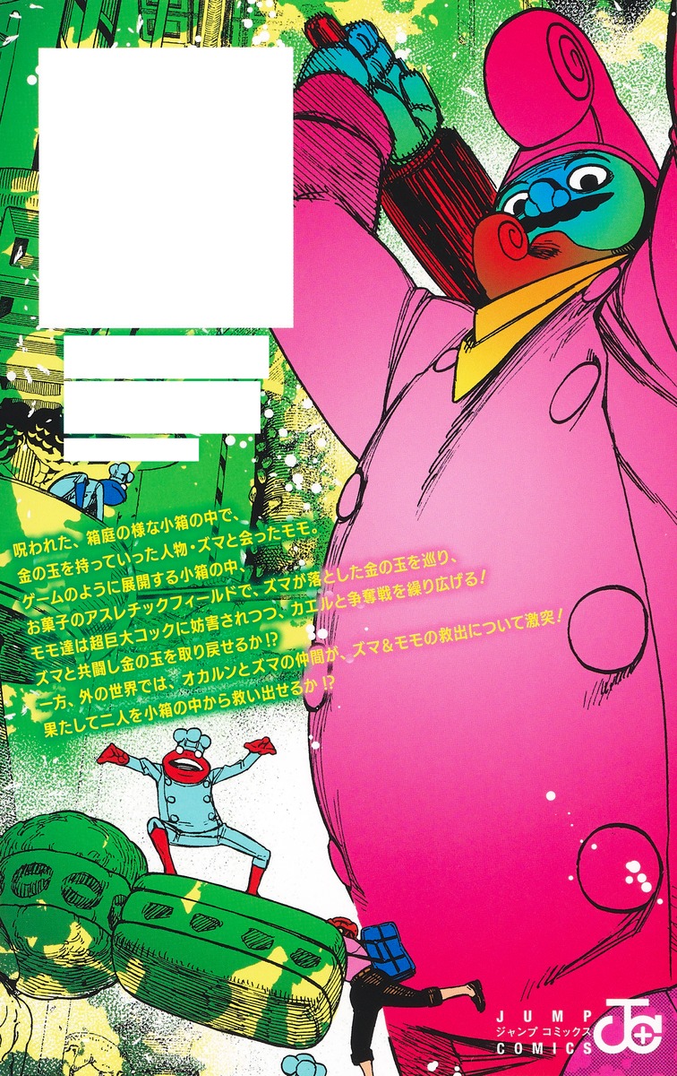 ダンダダン 17／龍 幸伸 | 集英社コミック公式 S-MANGA