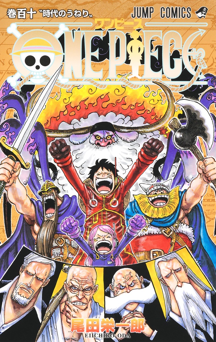 ONE PIECE 110／尾田 栄一郎 | 集英社 ― SHUEISHA ―