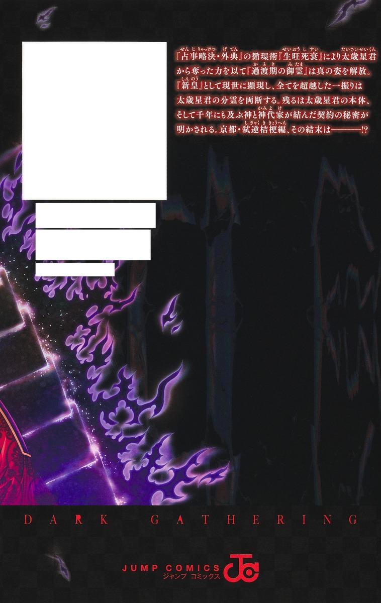 ダークギャザリング 17／近藤 憲一 | 集英社 ― SHUEISHA ―