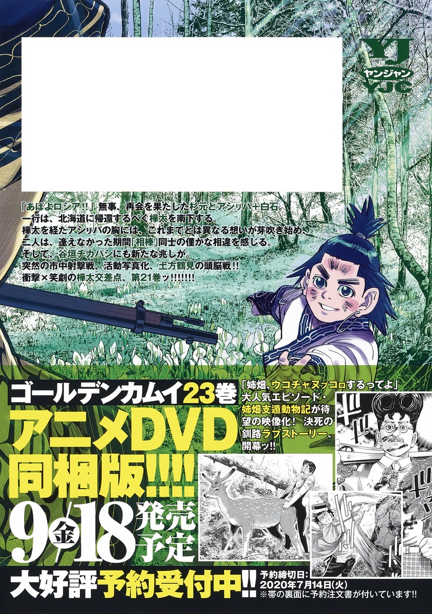 ゴールデンカムイ 21／野田 サトル | 集英社 ― SHUEISHA ―