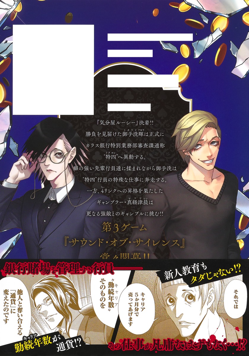 ジャンケットバンク 2／田中 一行 | 集英社コミック公式 S-MANGA