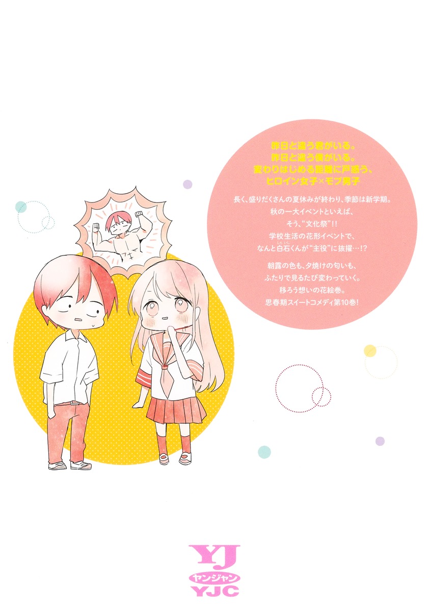 久保さんは僕を許さない 10／雪森 寧々 | 集英社 ― SHUEISHA ―