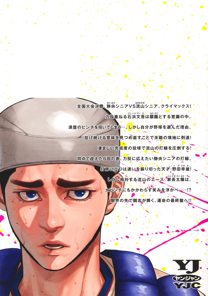 BUNGO―ブンゴ― 40／二宮 裕次 | 集英社 ― SHUEISHA ―