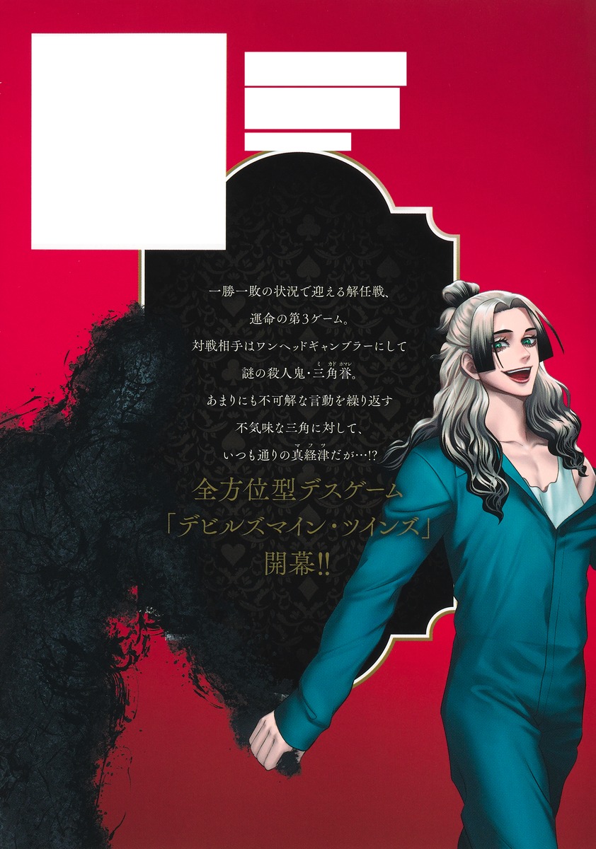 ジャンケットバンク 18／田中 一行 | 集英社 ― SHUEISHA ―