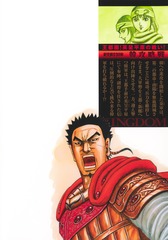 キングダム 76／原 泰久 | 集英社 ― SHUEISHA ―
