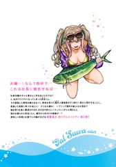 釣って食べたいギャル澤さん 3／ふなつ かずき | 集英社 ― SHUEISHA ―