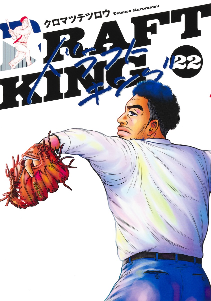ドラフトキング 全巻セット（21巻） draft-23_1200x1200.jpg?v=