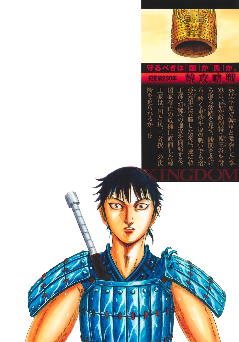 キングダム 77／原 泰久 | 集英社 ― SHUEISHA ―