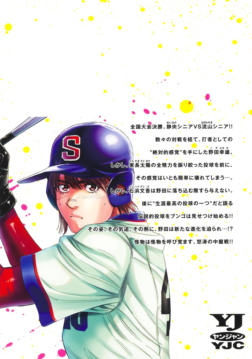 BUNGO―ブンゴ― 38／二宮 裕次 | 集英社 ― SHUEISHA ―