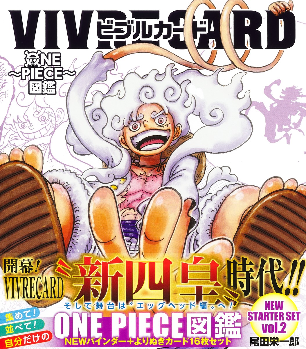 VIVRE CARD～ONE PIECE図鑑～ NEW STARTER SET Vol.2／尾田 栄一郎