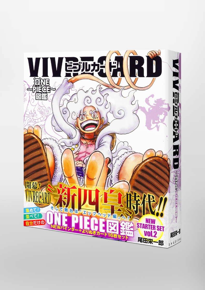 VIVRE CARD～ONE PIECE図鑑～ NEW STARTER SET Vol.2／尾田 栄一郎
