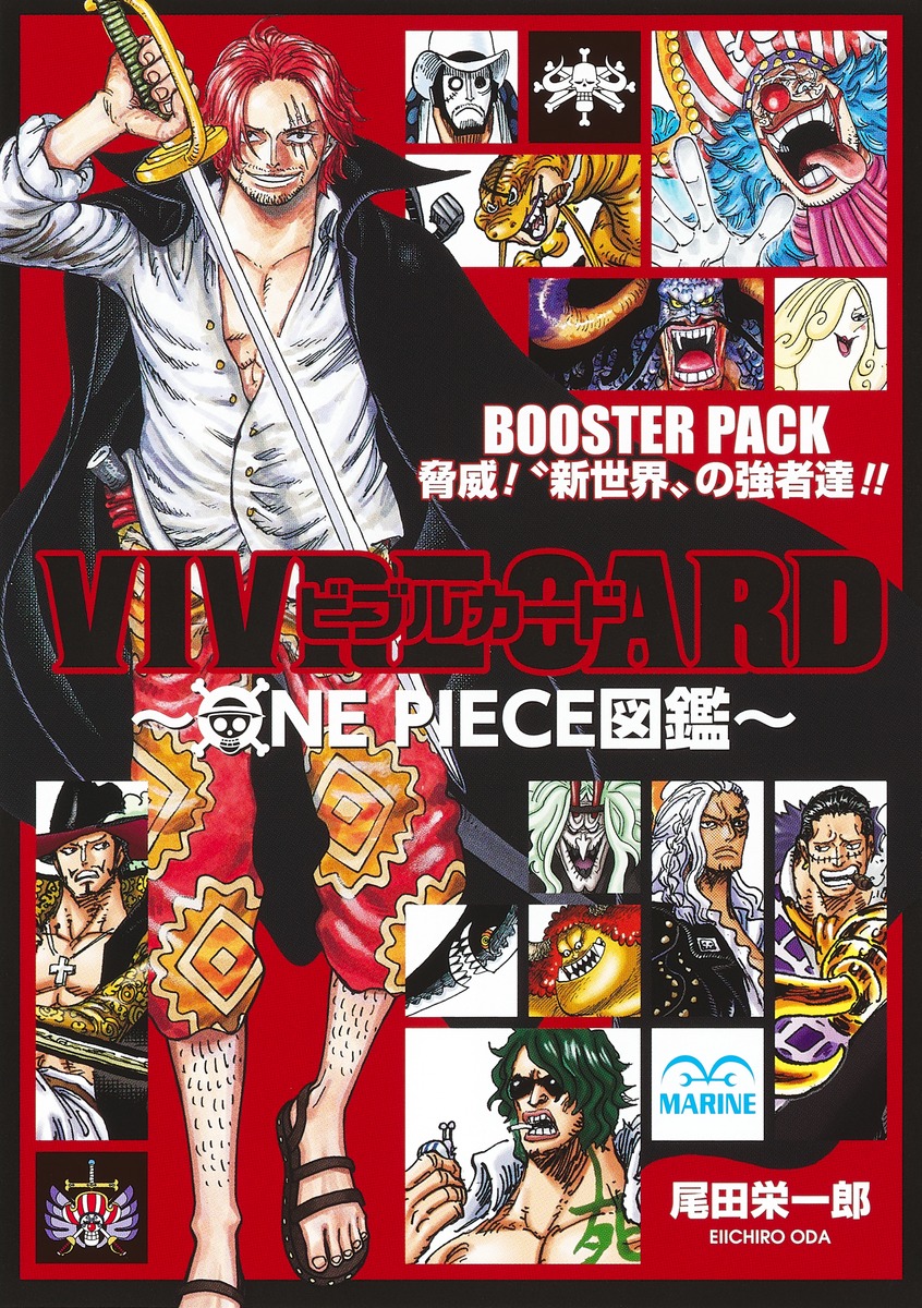 VIVRE CARD ～ONE PIECE図鑑～ BOOSTER PACK 脅威！ ”新世界”の強者達