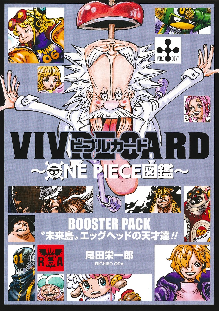 VIVRE CARD～ONE PIECE図鑑～ BOOSTER PACK “未来島”エッグヘッドの