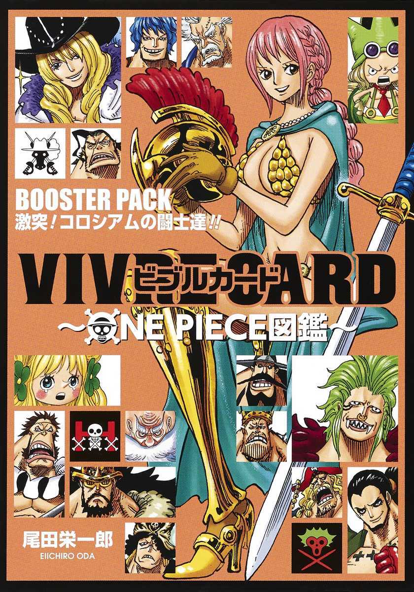 VIVRE CARD ～ ONE PIECE図鑑 ～ 第2期セット／尾田 栄一郎 | 集英社