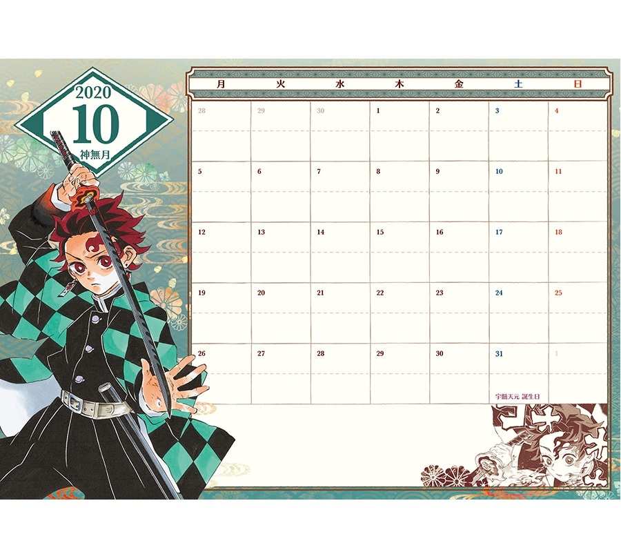 鬼滅の刃』スケジュール帳2021／吾峠 呼世晴 | 集英社 ― SHUEISHA ―