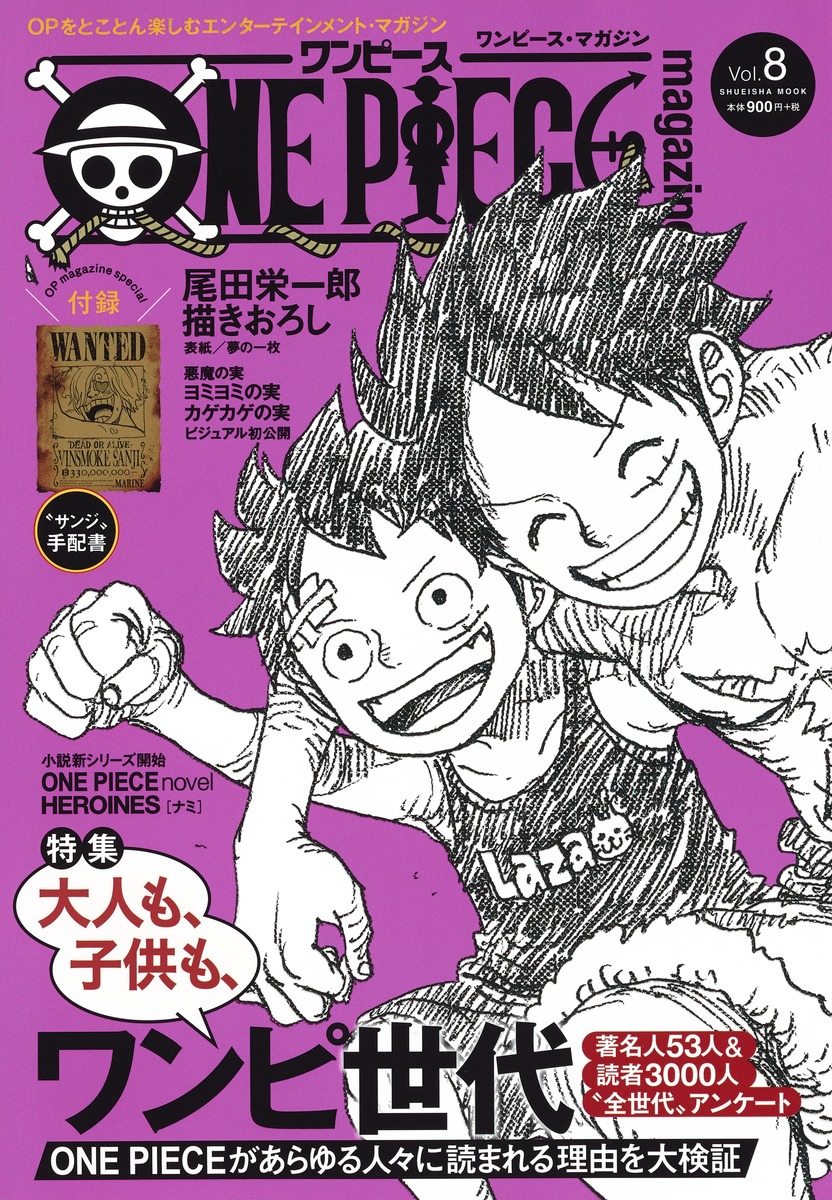 ONE PIECE magazine Vol.8／尾田 栄一郎 | 集英社 ― SHUEISHA ―