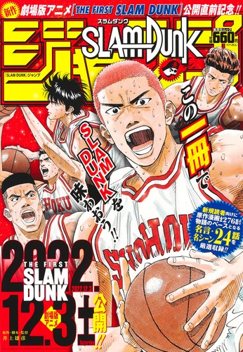 スラムダンク ジグソーパズル ジャンプ展 井上雄彦 SLAM DUNK
