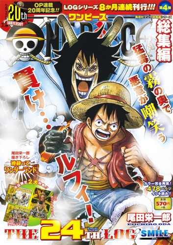 ONE PIECE 総集編 THE 24TH LOG／尾田 栄一郎 | 集英社コミック公式 S