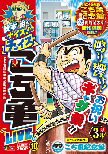 レア‼︎な 浅草バージョン100巻含】こち亀コレクション② レア‼︎な