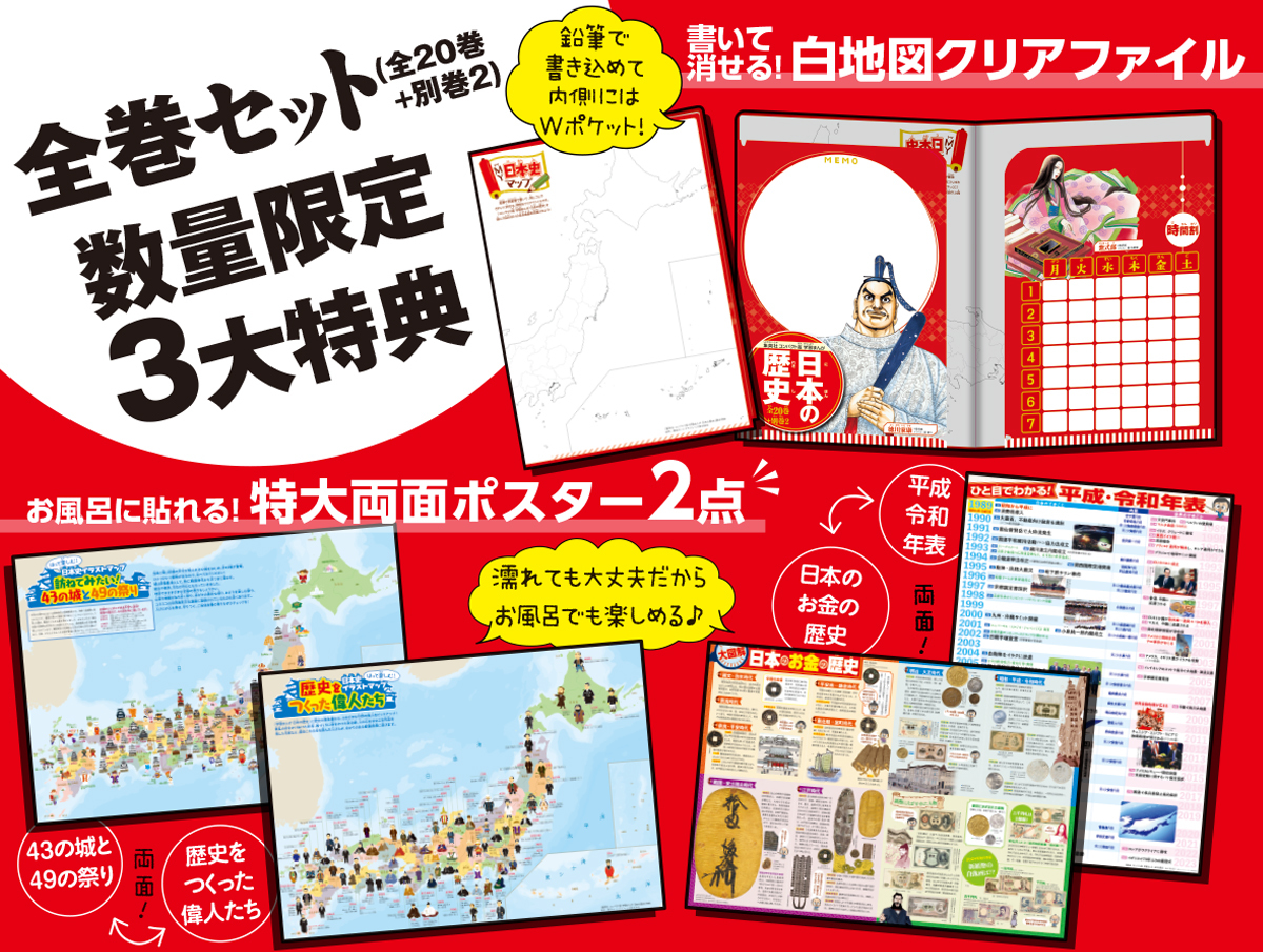 集英社 コンパクト版 学習まんが 日本の歴史 全巻セット(全20巻+別巻2