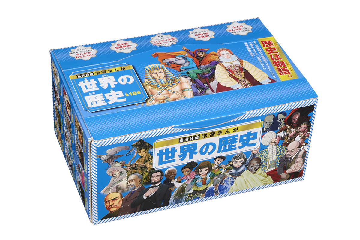 集英社版 学習まんが 世界の歴史 全巻セット (全18巻) | 集英社