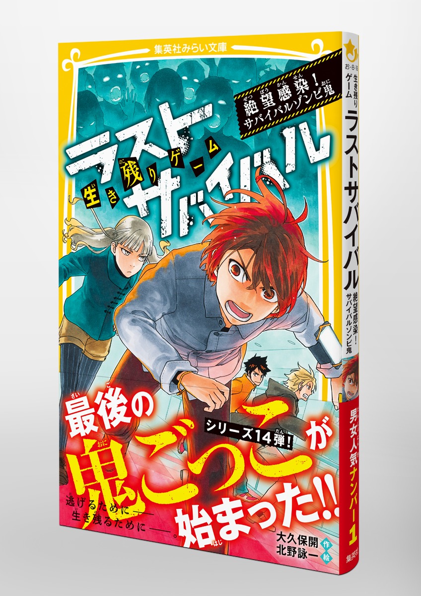 生き残りゲーム ラストサバイバル 絶望感染!サバイバルゾンビ鬼