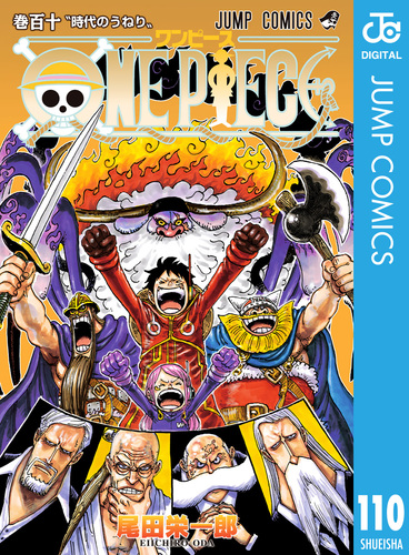 ONE PIECE モノクロ版 110／尾田栄一郎 | 集英社コミック公式 S-MANGA