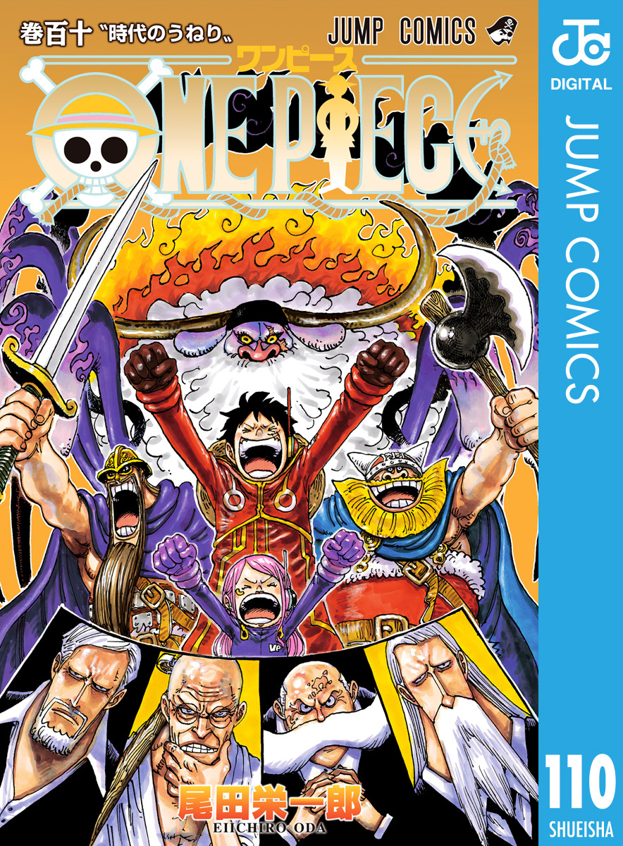 ONE PIECE モノクロ版 110／尾田栄一郎 | 集英社 ― SHUEISHA ―
