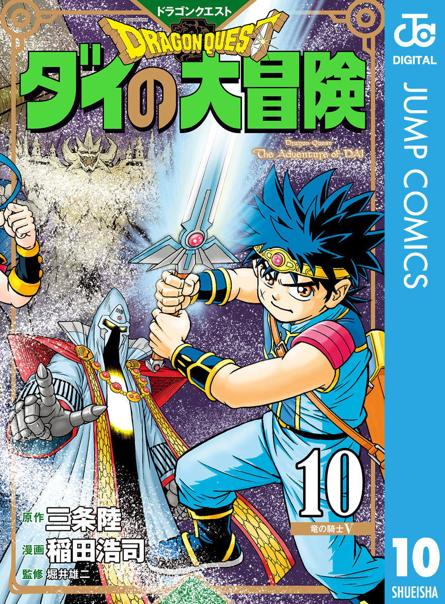 ダイの大冒険 FLY フランス語版 漫画 1〜37巻 三条陸 稲田浩司 ダイの