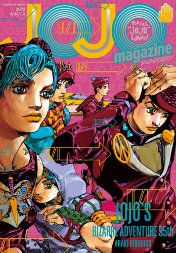 JOJO magazine 2022 WINTER／荒木飛呂彦 | 集英社コミック公式 S-MANGA