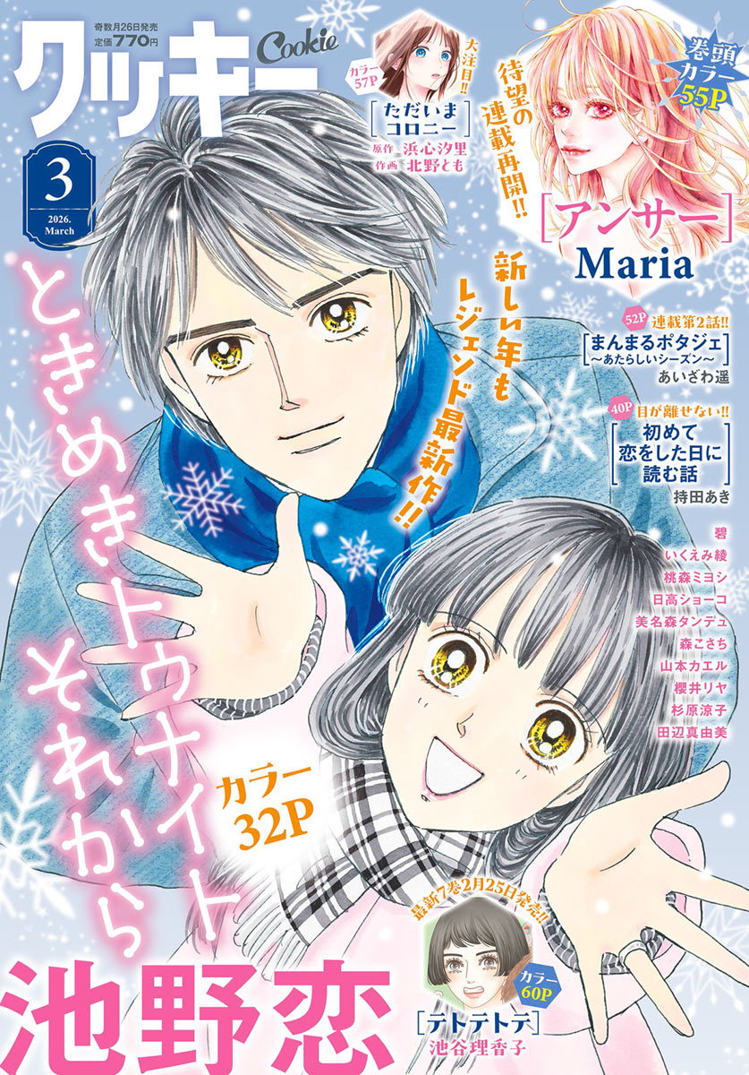 日に流れて橋に行く 1／日高 ショーコ | 集英社 ― SHUEISHA ―