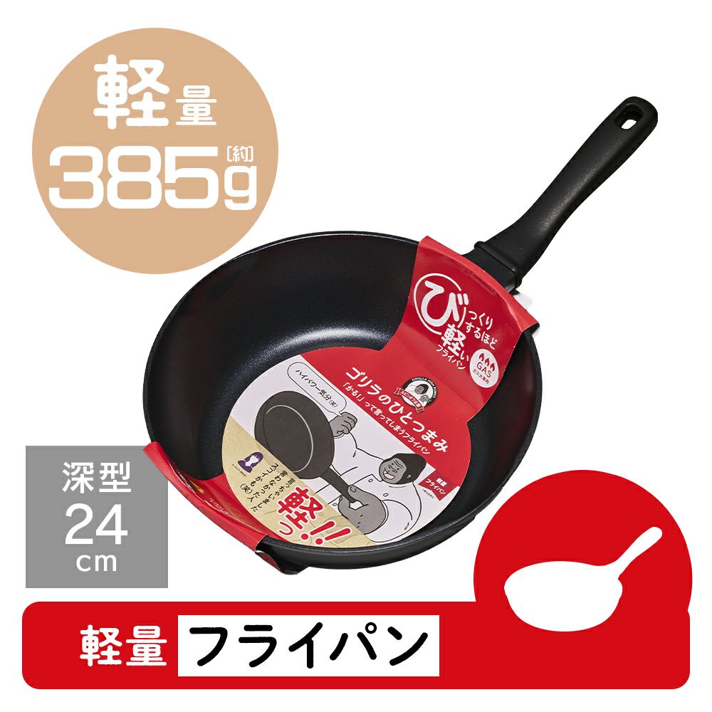 ゴリラのひとつまみ ガス火専用 フライパン 28cm GRFP28BK【HO