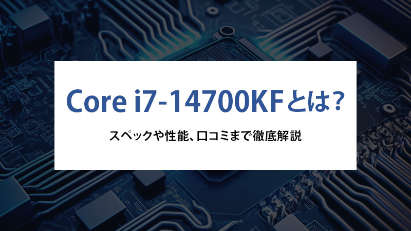 Intel Core i7-14700KF CPU 開封のみ Intel Core i7-14700KF CPU 開封のみ
