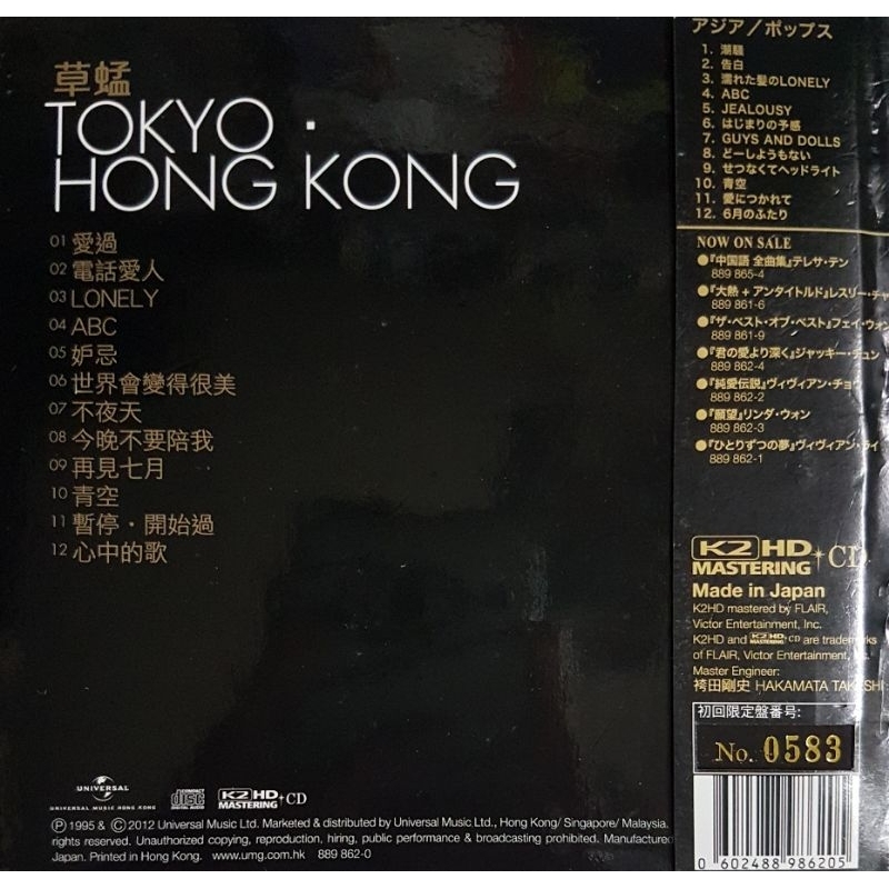 草蜢Grasshopper - Tokyo。Hong Kong 东京。香港(K2HD Mastering CD