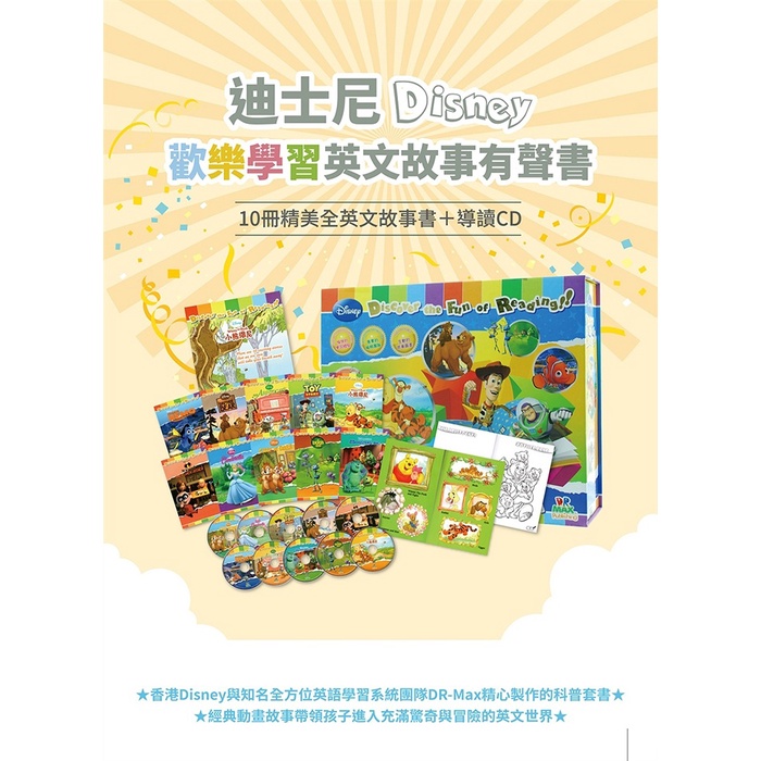 啾愛你】迪士尼Disney歡樂學習英文故事有聲書(10冊+10CD+迪士尼收納盒