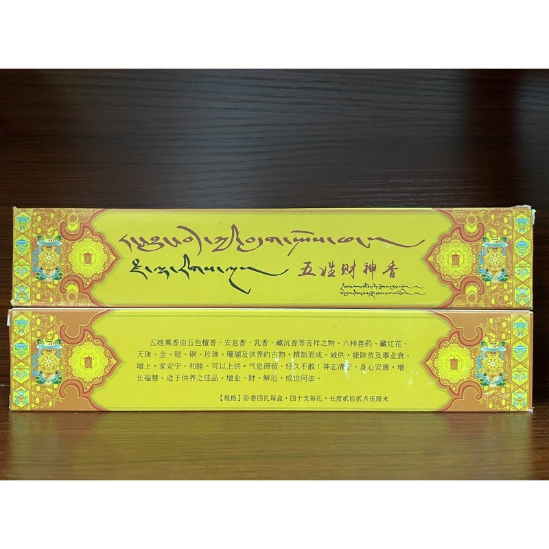 法緣】藏香除障香解脫香財神香本尊香煙供上供下施臥香| 蝦皮購物