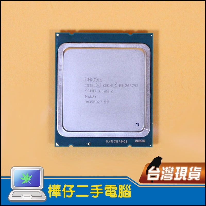 樺仔中古電腦】Intel Xeon E5-2637 V2 正式版CPU 3.5G 2011腳位4核心8