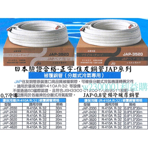 銅管3分6分銅管住友A級銅管JAP3620 R410A R32變頻冷暖20米一箱利易購