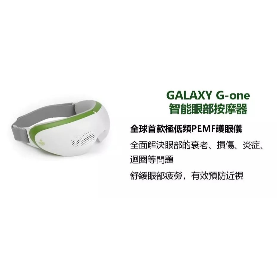 正品】OlyLife 🏆 GALAXY G-one🏆智能護眼儀| 蝦皮購物