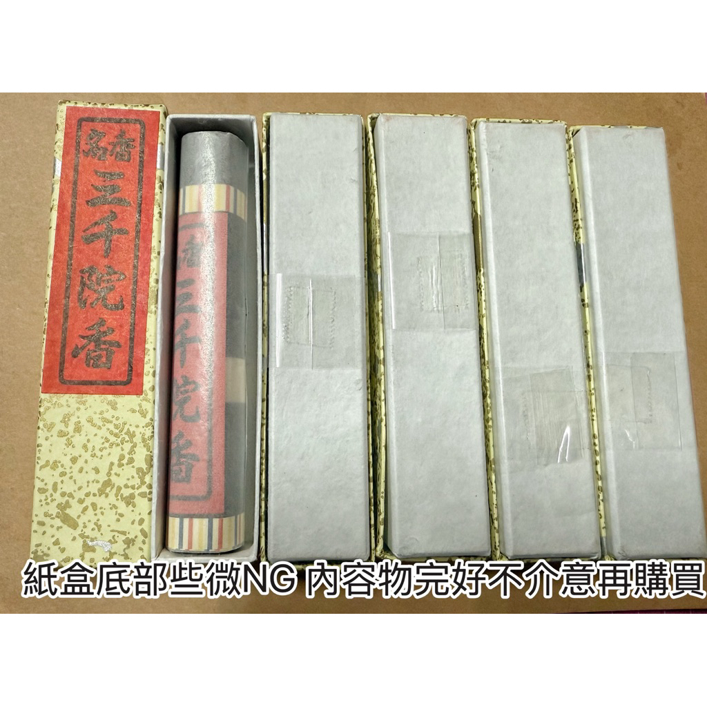 xn日貨【現貨+預購】 日本京都三千院線香名香三千院香金色不動香日本