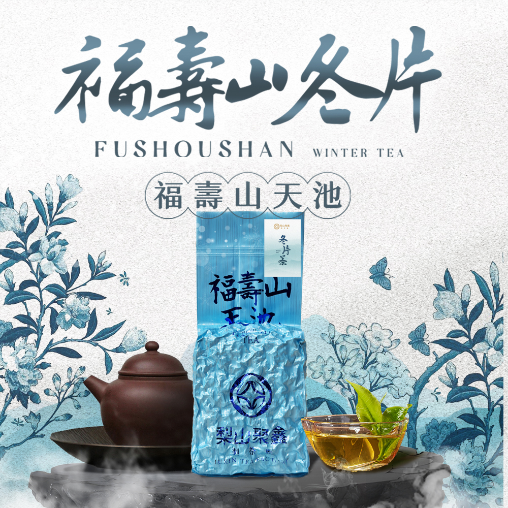 梨山聚鑫製茶廠】冬片仔-福壽山天池(75g)2025冬片手採茶葉青心烏龍自產
