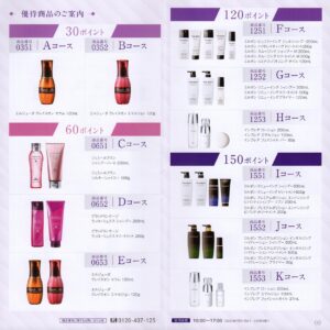 ミルボン(4919)から株主優待が到着 | Yoshiの株主優待ブログ