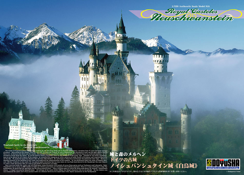 1/220 ノイシュバンシュタイン城 – 名城・伝統美 プラモデル | 童友社
