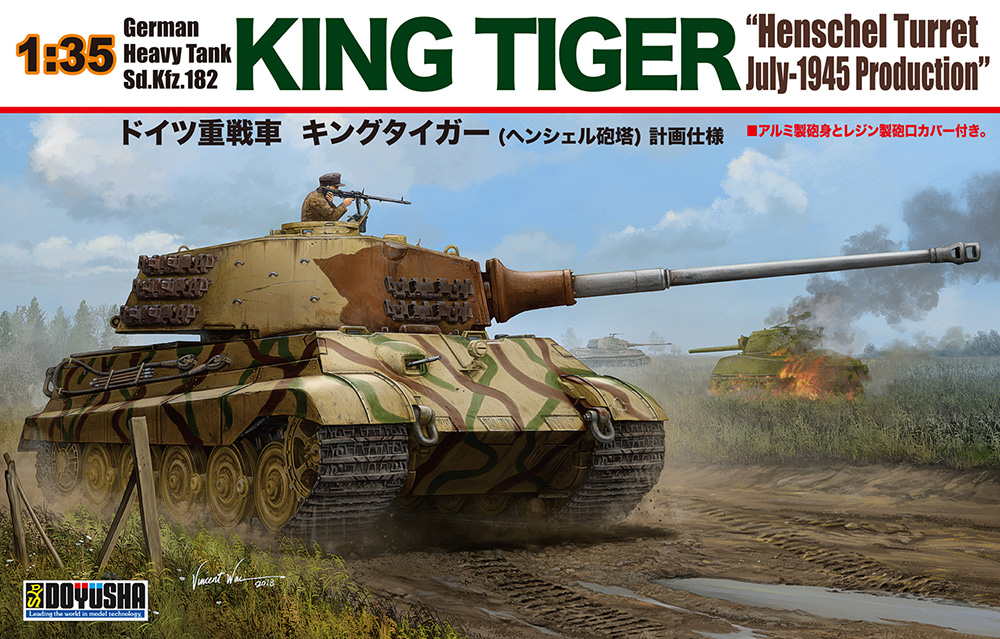 1/35 ドイツ重戦車 キングタイガー（ヘンシェル砲塔）計画仕様 – 名城