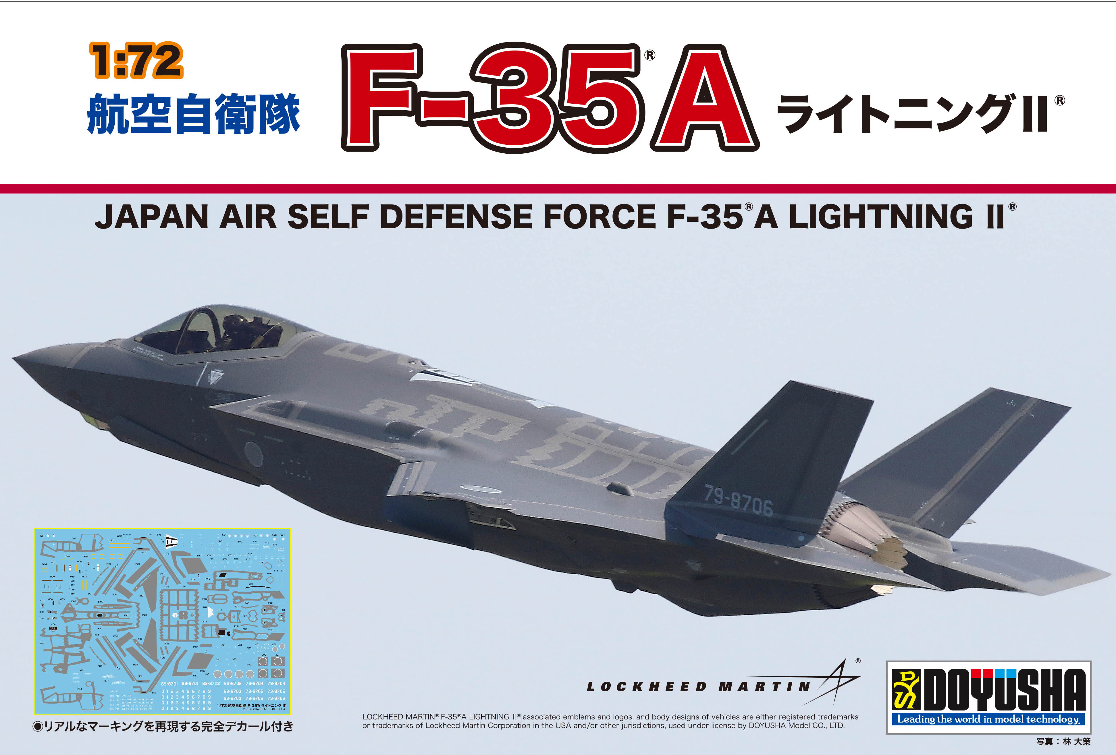 1/72 航空自衛隊 F-35A ライトニングⅡ – 名城・伝統美 プラモデル