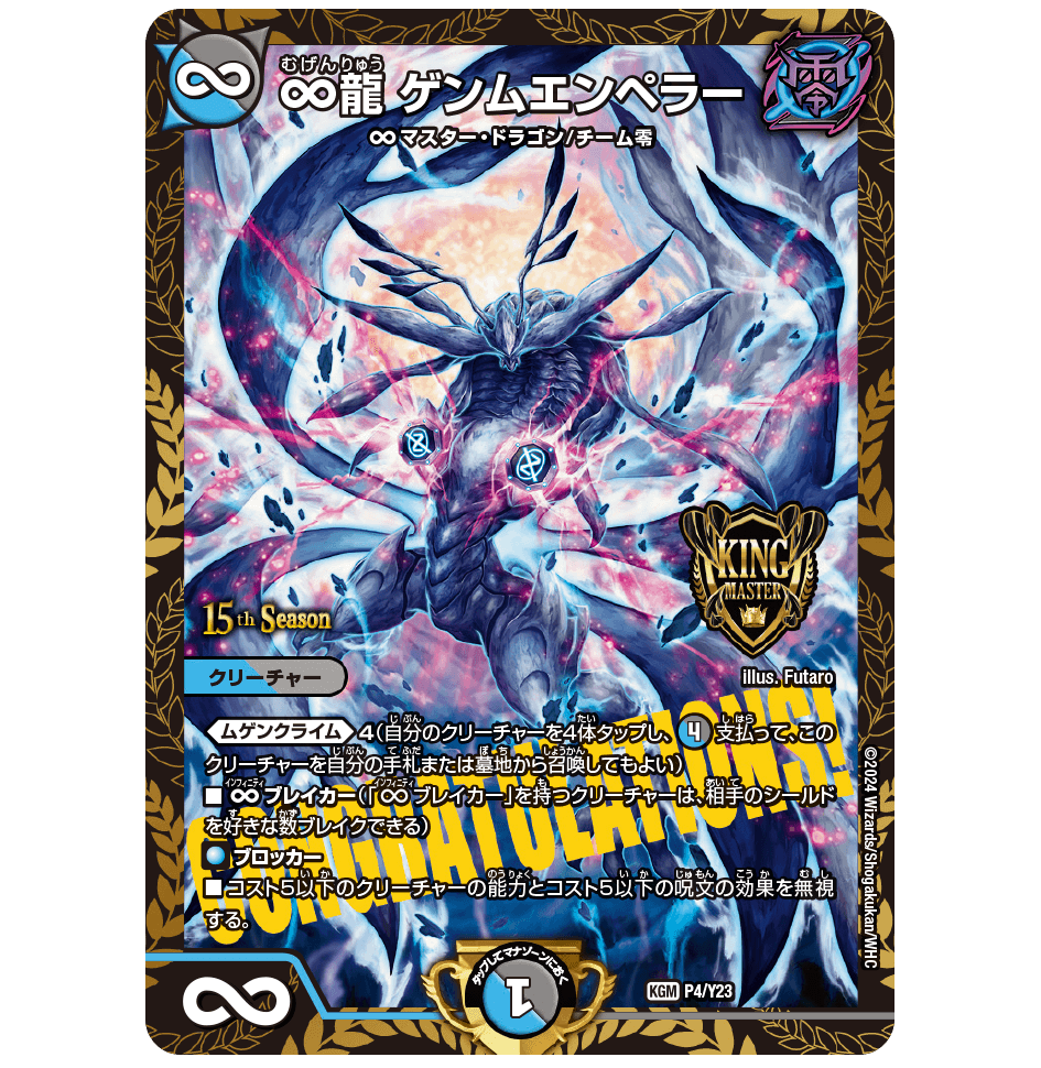 クリエイターズ・レター Vol.55 | デュエル・マスターズ