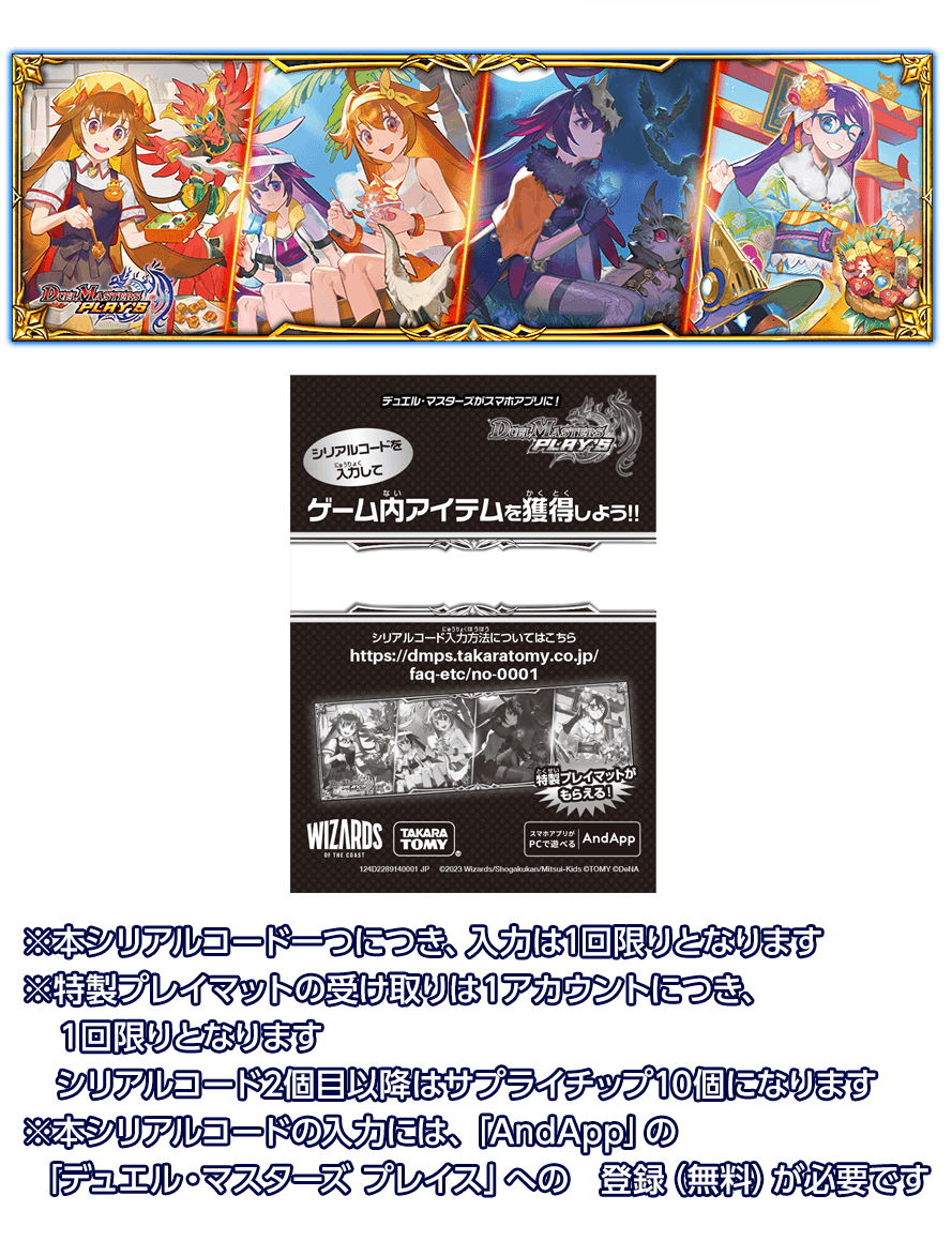タカラトミーモール限定デュエマプレイス コラボデッキ 第3弾