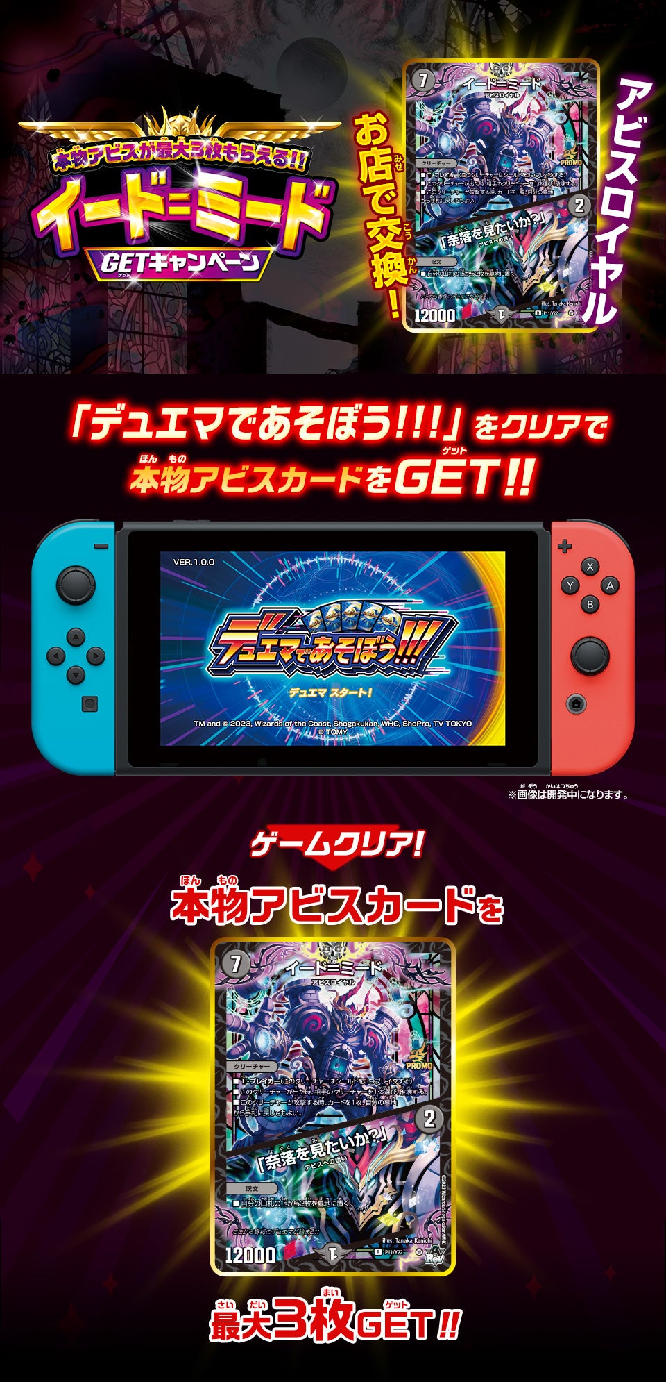 イード=ミード」GETキャンペーン（Switch版） | デュエル・マスターズ