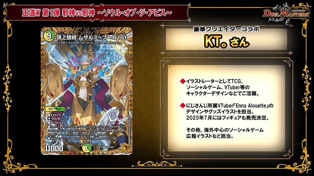 有名カードと豪華クリエイターの夢のコラボカード！ | デュエル
