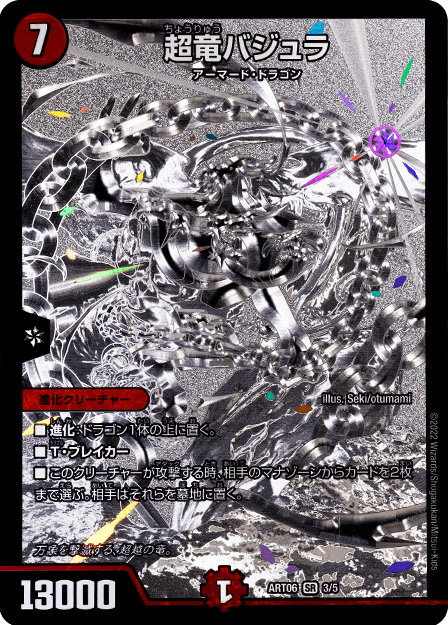 デュエル・マスターズ 神アートシリーズ